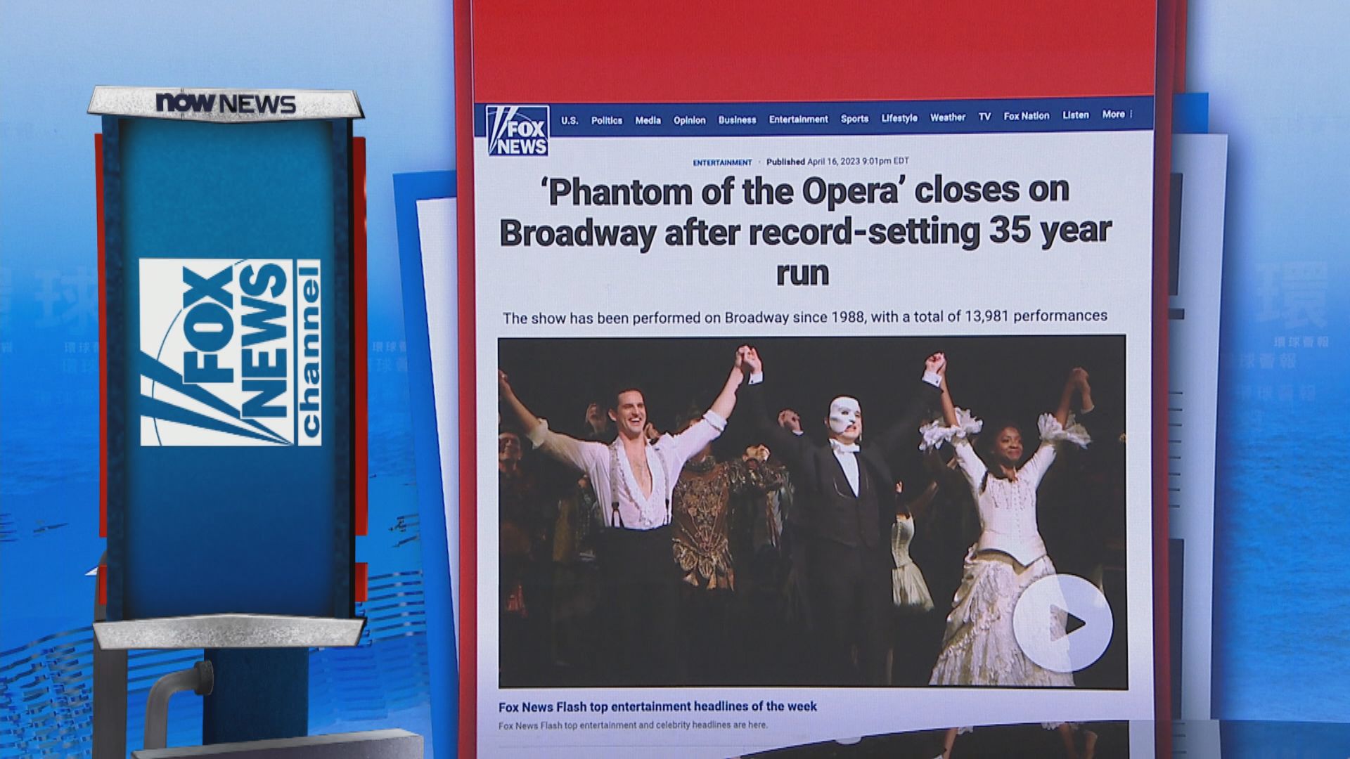 【環球薈報】百老匯長壽音樂劇《歌聲魅影》周日完成最後一場公演