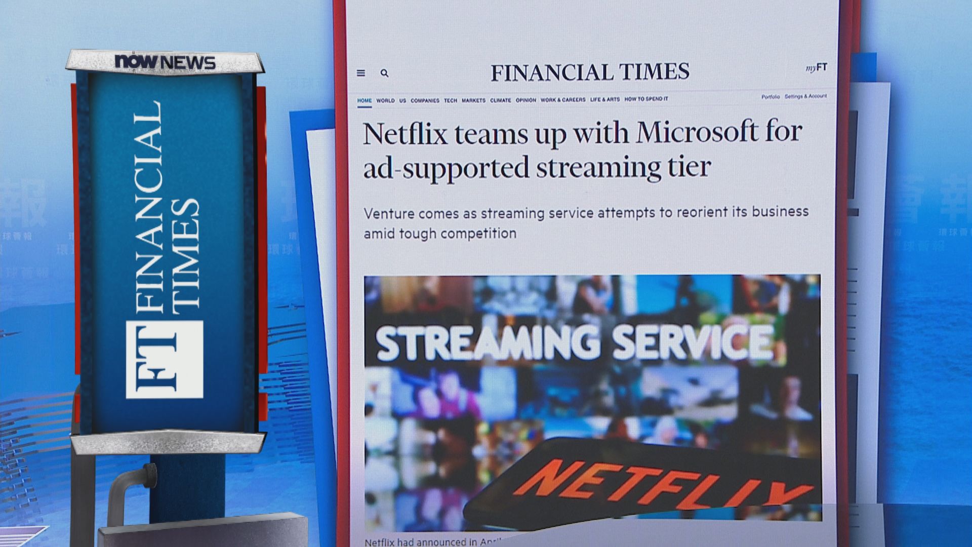 【環球薈報】Netflix將與微軟合作建立廣告版觀看平台