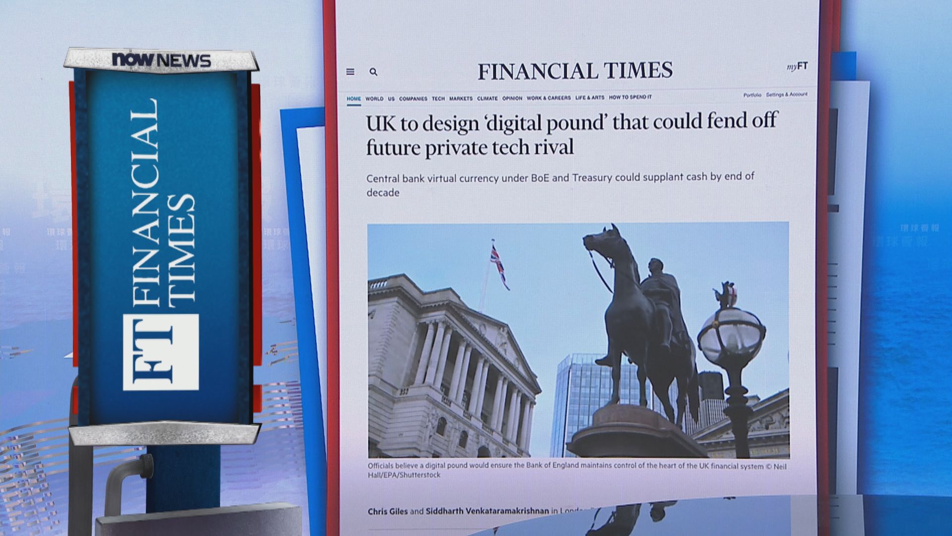 【環球薈報】英倫銀行及財政部就發行數碼英鎊展開諮詢