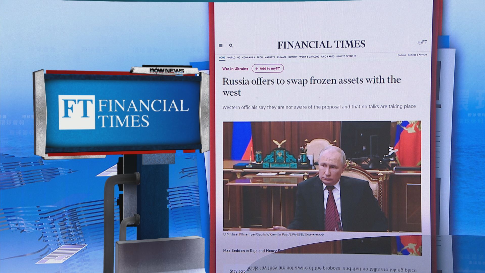 【環球薈報】俄羅斯建議與西方交換凍結資產