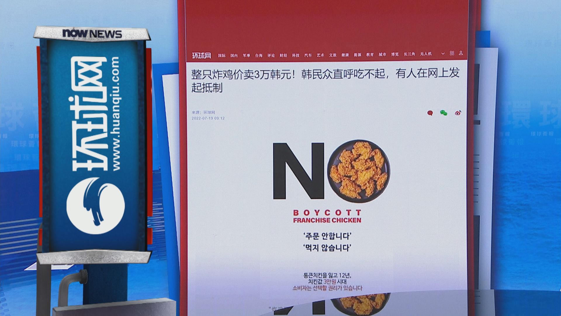 【環球薈報】南韓炸雞價格暴漲　網民發起抵制運動