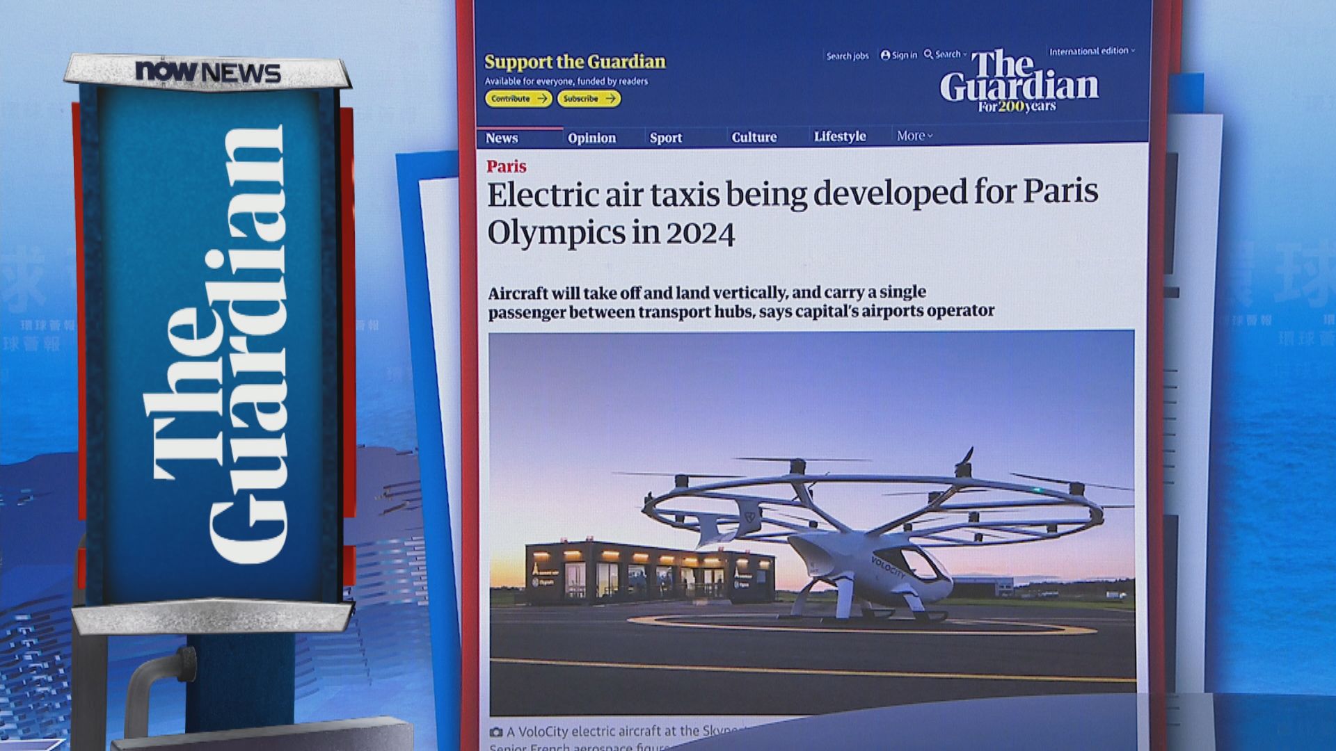 【環球薈報】法國爭取電動空中的士明年奧運投入服務