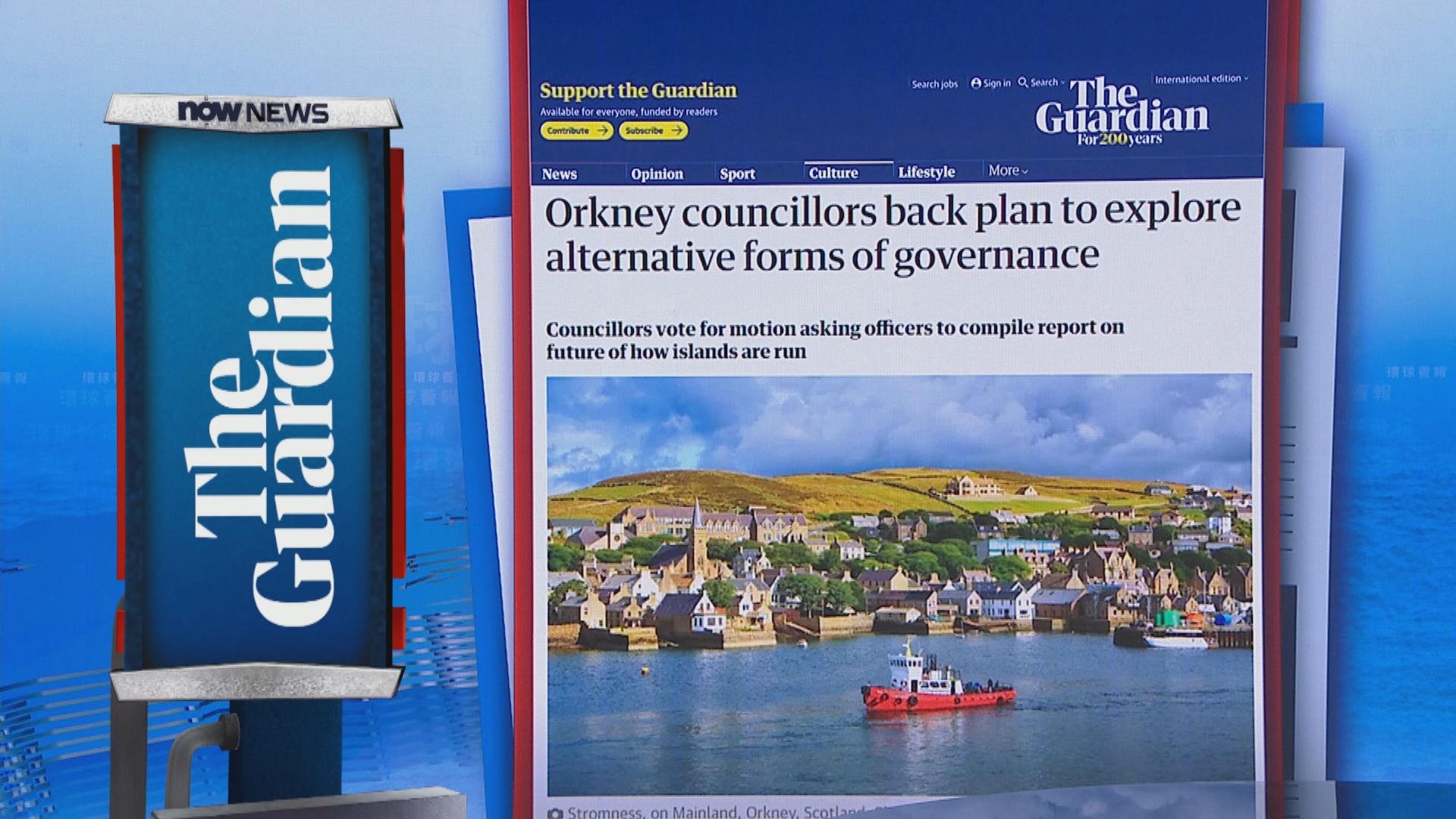 【環球薈報】奧克尼群島研究改變治理模式 不排除脫離英國