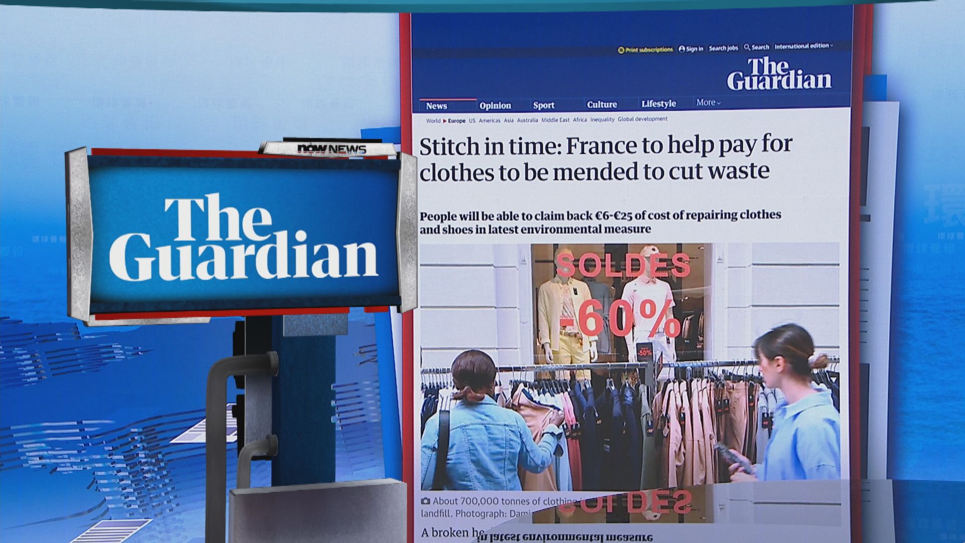 【環球薈報】法國政府新環保政策：津貼民眾修補衣物