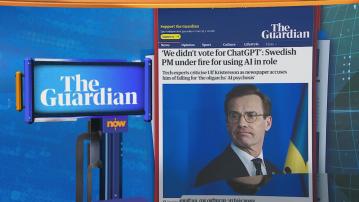 世味天下｜瑞典首相稱常用AI作決策參考惹爭議　政府稱不涉敏感資料