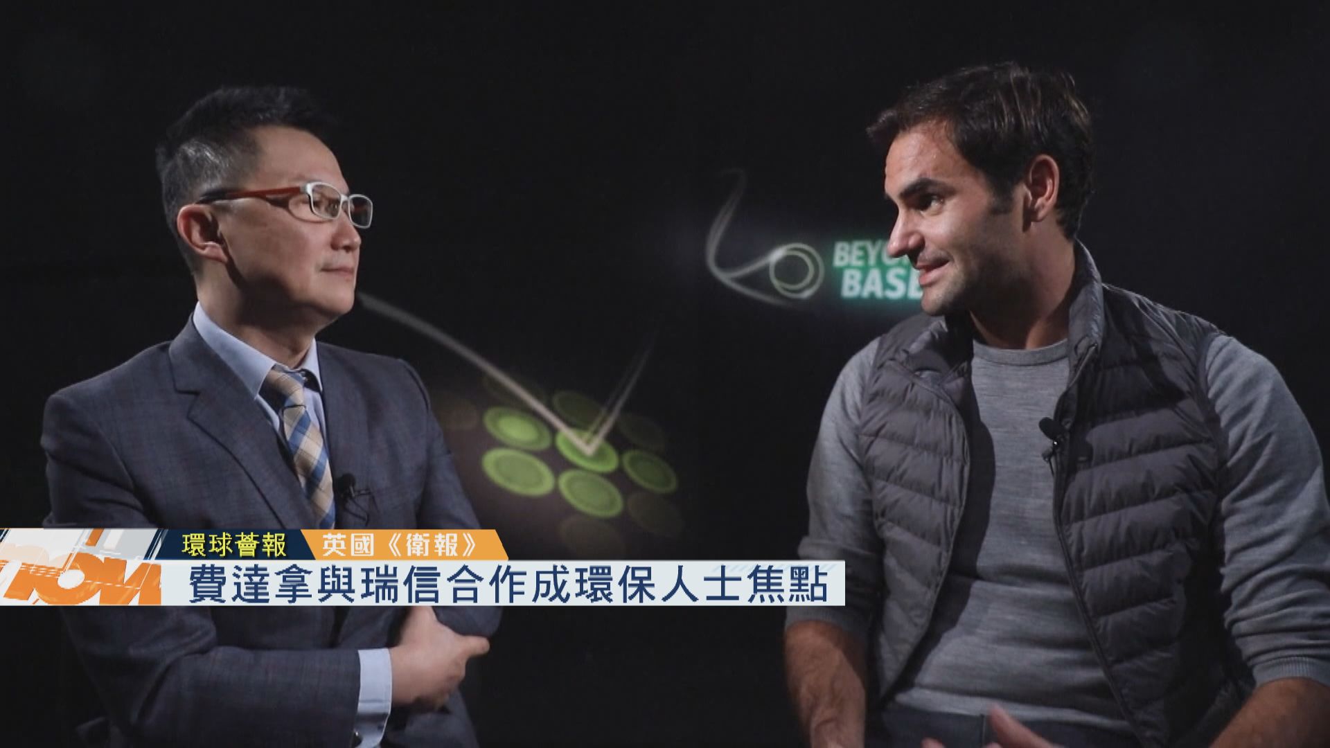 【環球薈報】費達拿與瑞信合作遭環保人士質疑