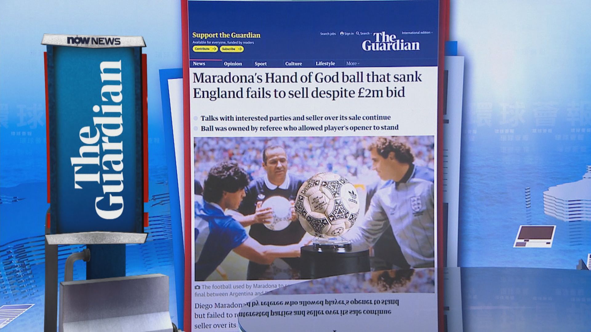 【環球薈報】「上帝之手」皮球拍賣　價格不理想未能售出