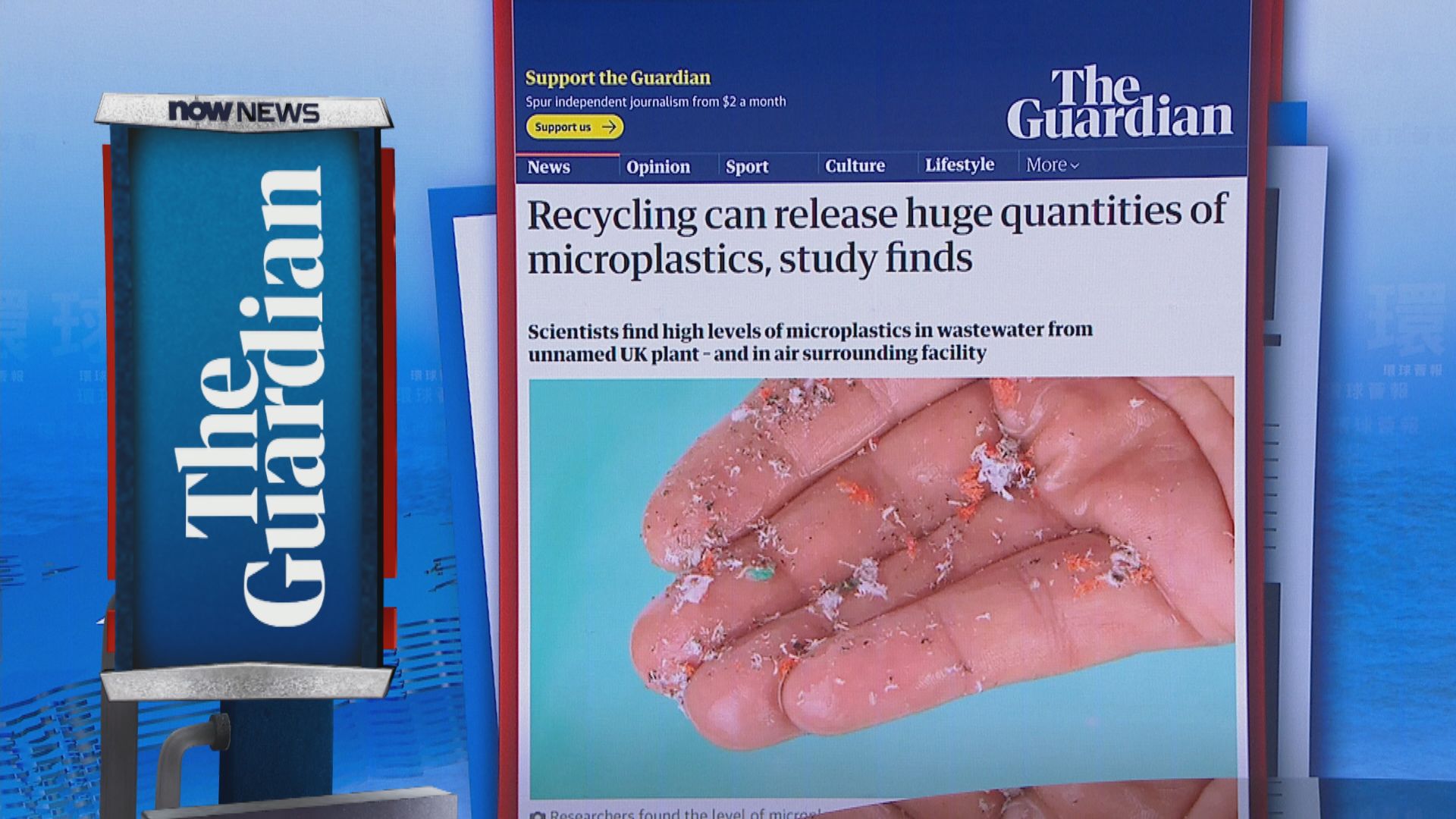 【環球薈報】研究指塑膠廢物回收再造會釋出大量微塑膠