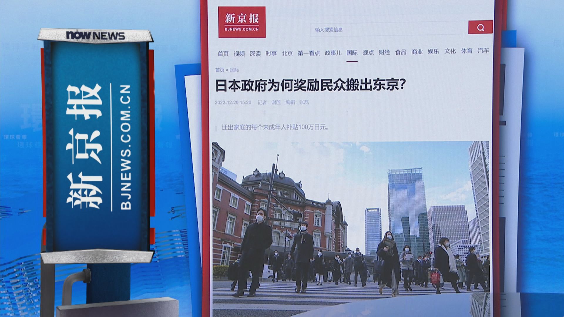 【環球薈報】日本政府擬加碼鼓勵民眾遷出首都圈