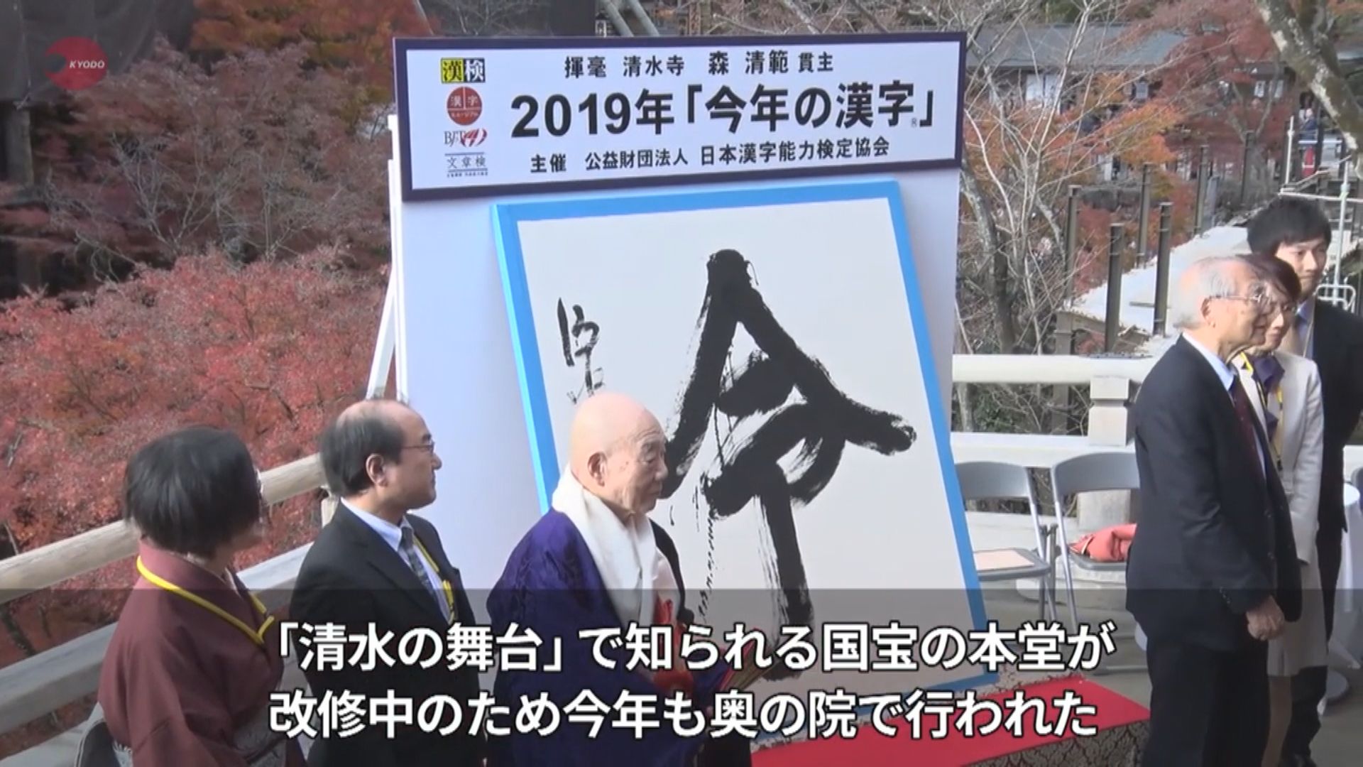 【環球薈報】日本選出「令」字為年度漢字