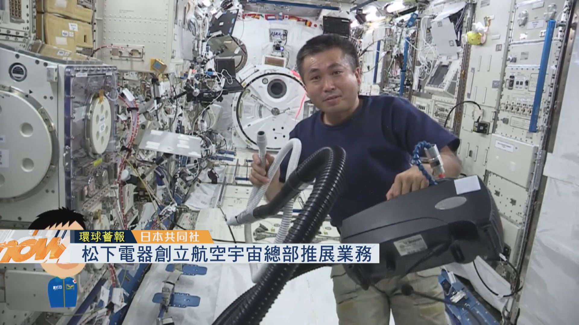 【環球薈報】松下電器創立航空宇宙總部推展業務