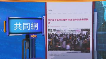 【世味天下】日本東京澀谷區修例 全年晚間街頭禁酒