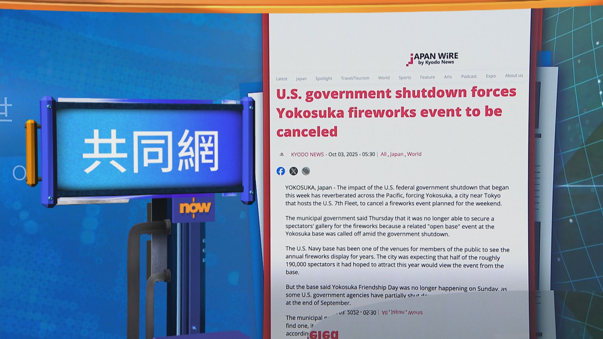 世味天下｜美國政府停擺導致日本橫須賀花火大會取消