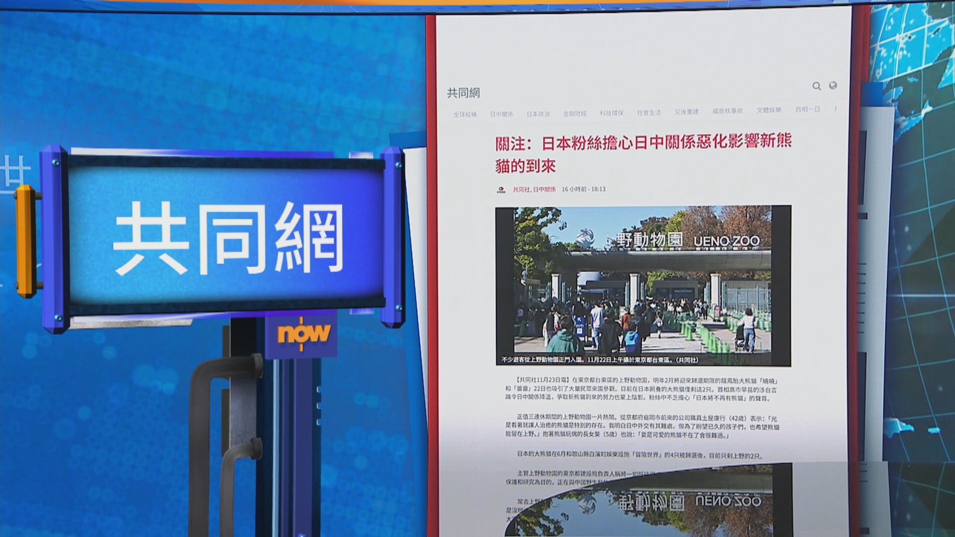 世味天下｜東京上野動物園大熊貓將返回中國　民眾憂將無大熊貓