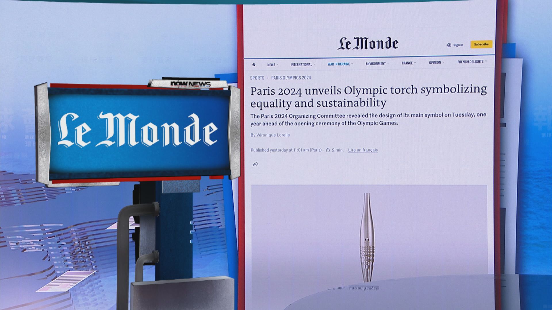 【環球薈報】巴黎奧運會及殘奧會公布火炬設計