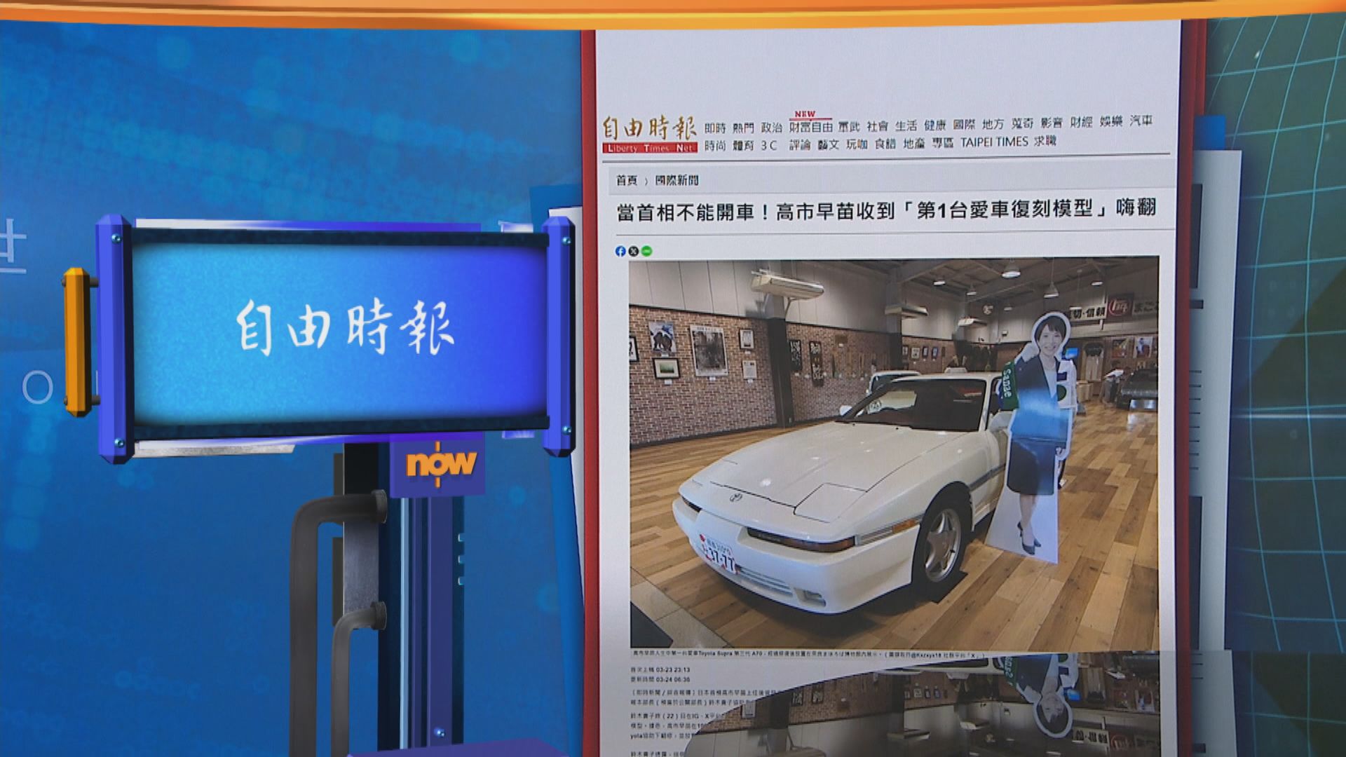 世味天下｜日本首相高市早苗獲贈愛車復刻模型