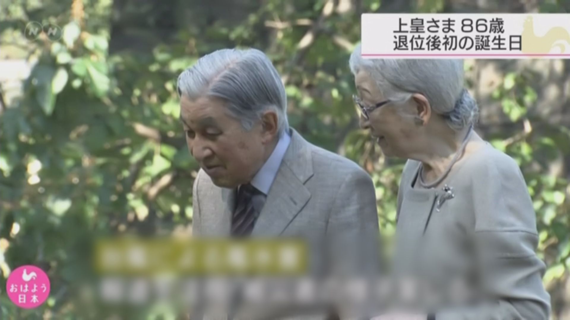 【環球薈報】上皇明仁將與皇室成員共度86歲誕辰