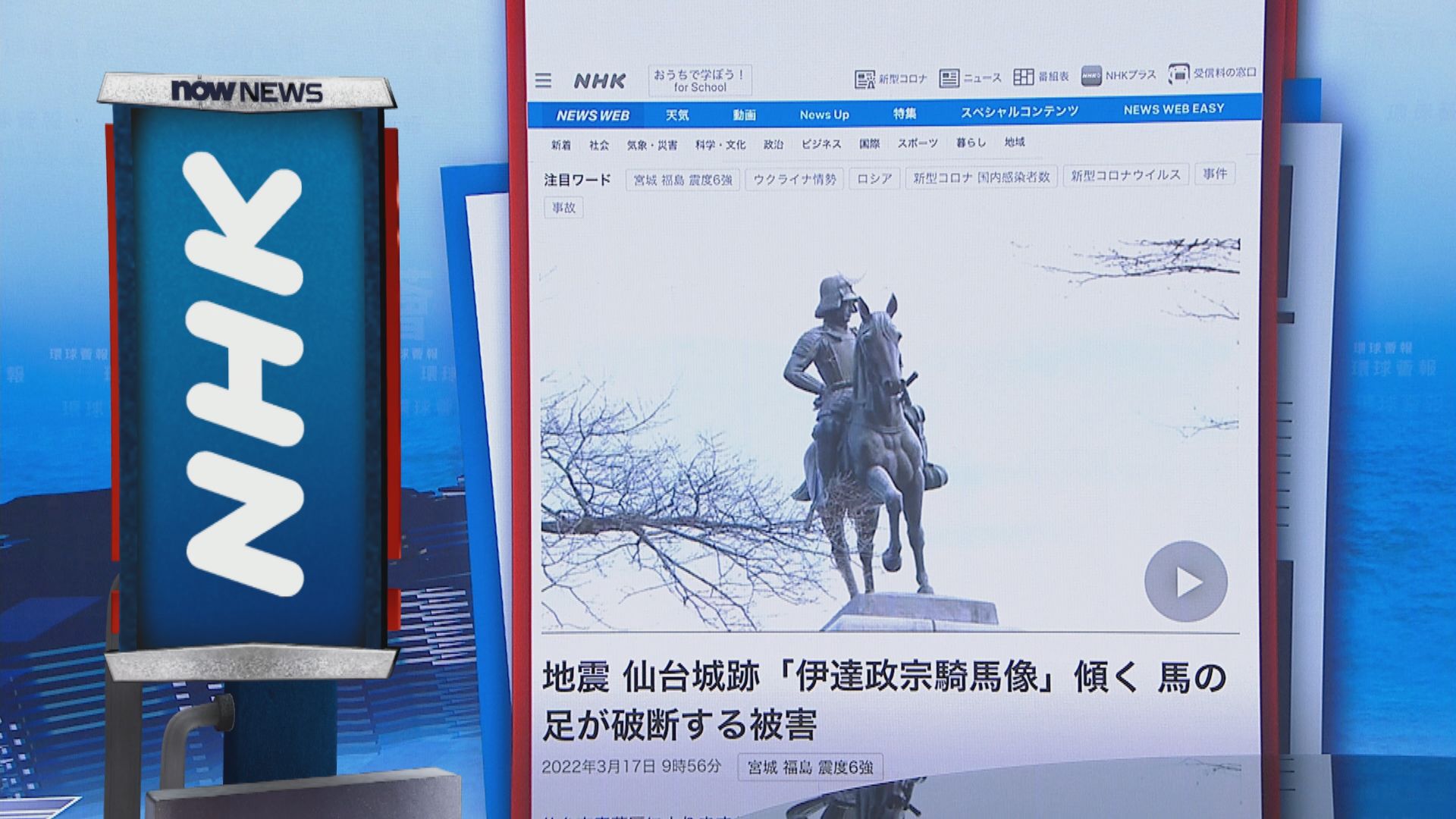 【環球薈報】伊達政宗騎馬像疑地震中受損致傾斜