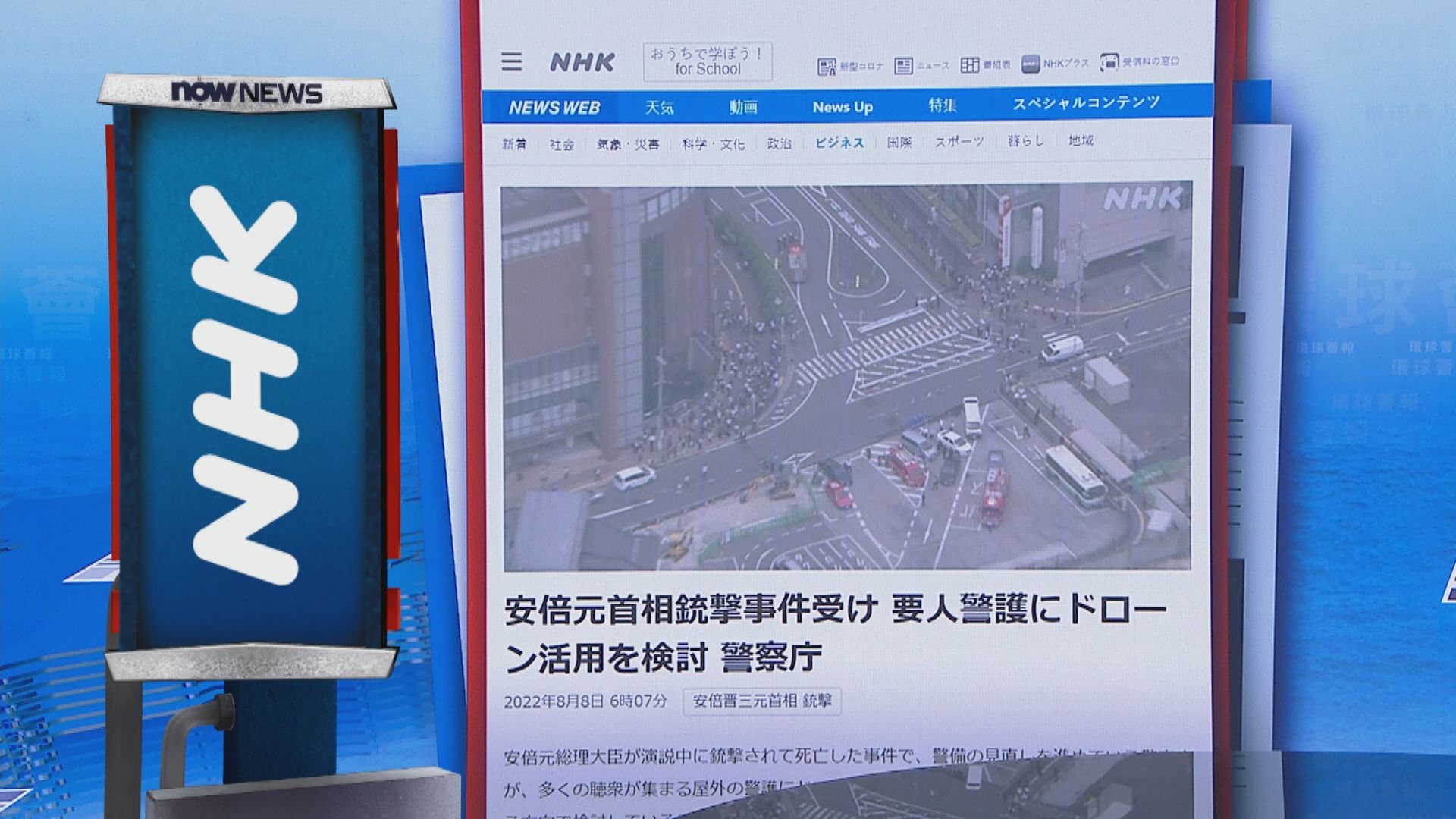 【環球薈報】安倍遇刺後　日本警方擬引進無人機加強保安