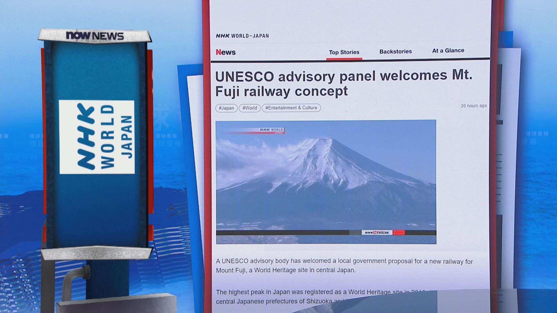 【環球薈報】富士山擬建登山鐵路　聯合國教科文組織諮詢機構歡迎