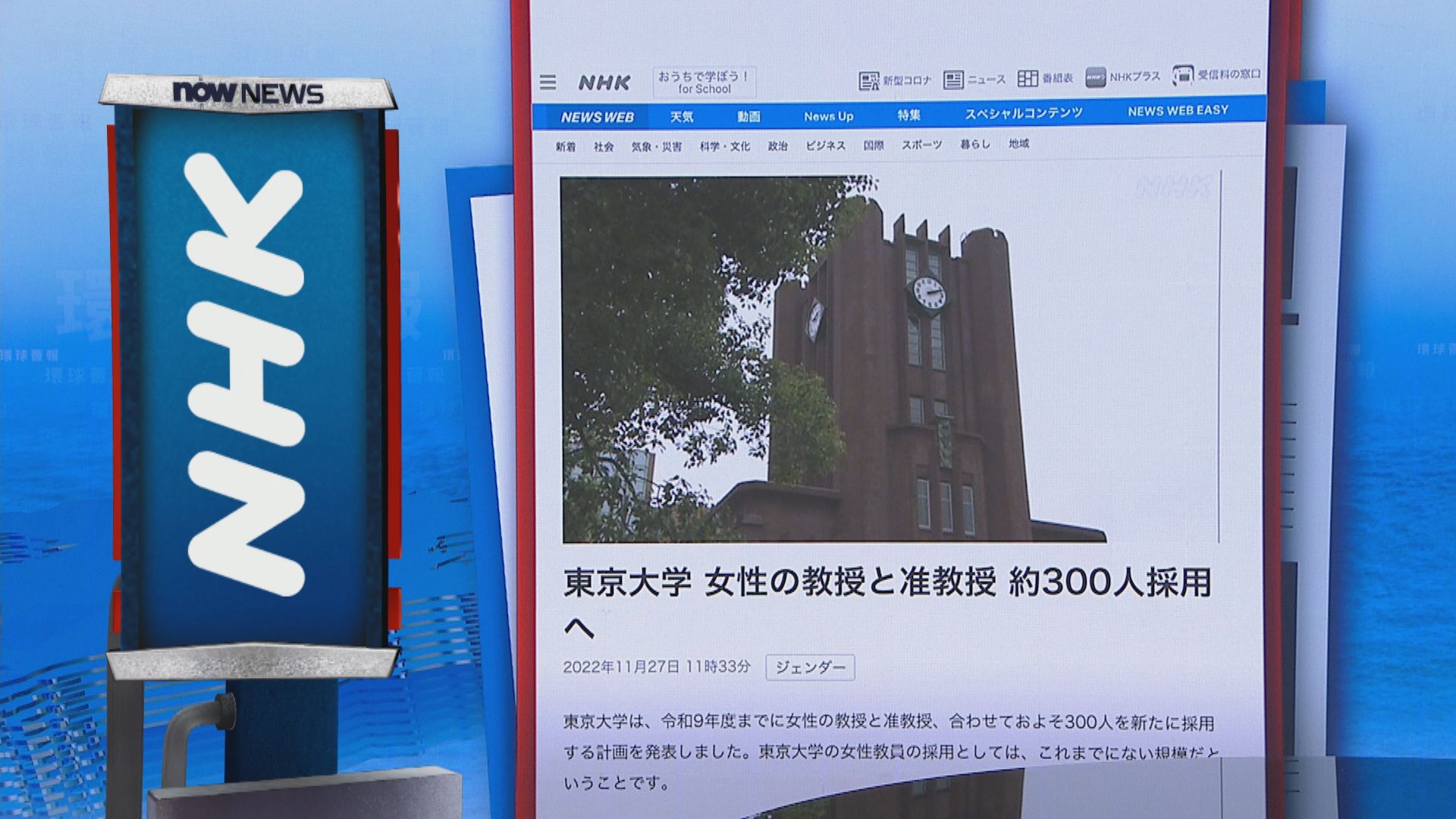 【環球薈報】日本東京大學擬六年內將女教師比例提升至25%以上