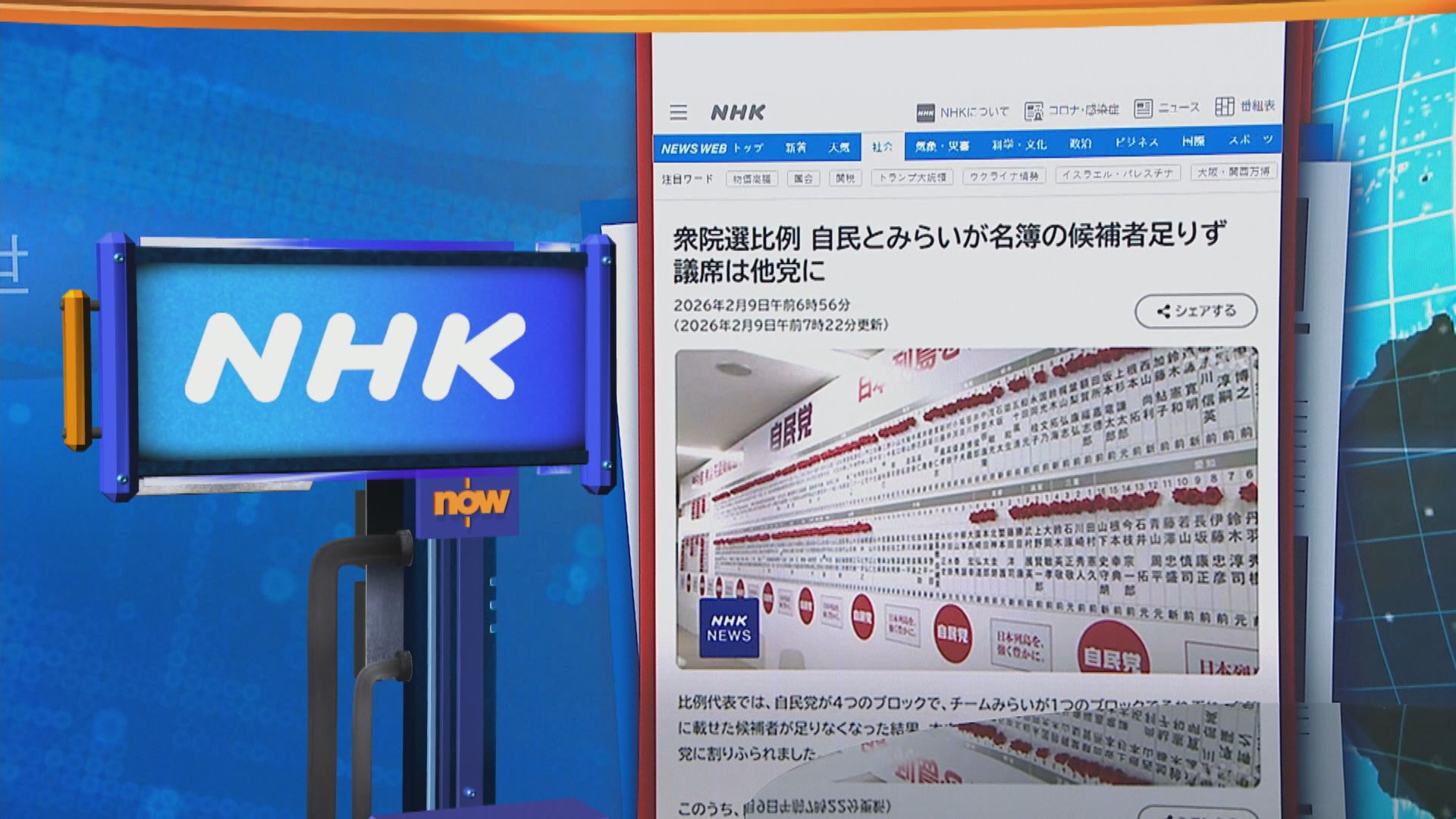 世味天下｜自民黨選舉表現太好　14個比例代表議席需送給對手