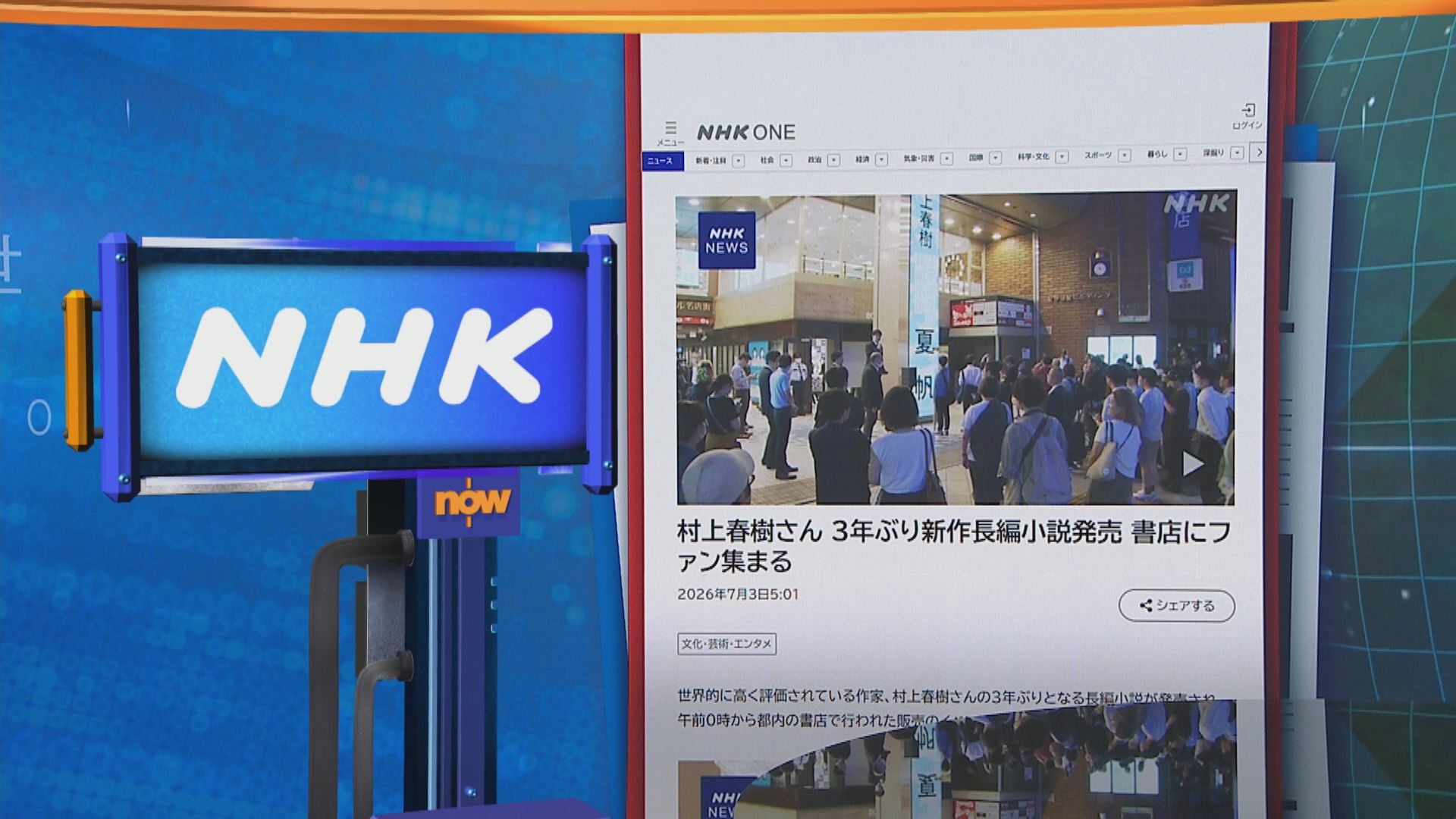 世味天下｜村上春樹推出最新長篇小說《夏帆》　有書店午夜開售