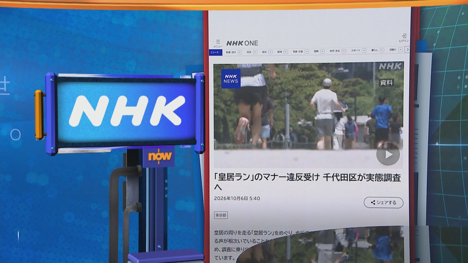 世味天下｜東京「皇居跑」路線頻頻發生行人跑手爭端　千代田區檢討可行對策
