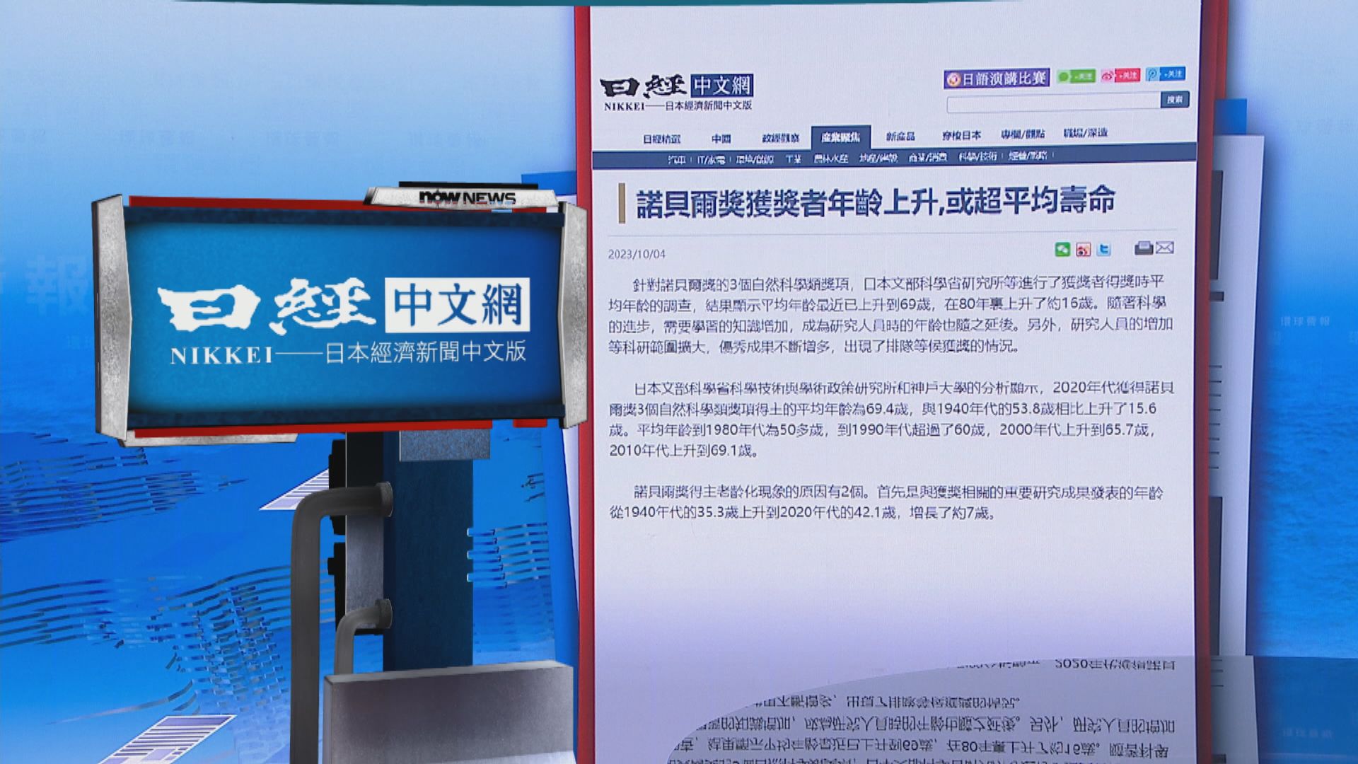 【環球薈報】調查指諾貝爾獎得主平均年齡上升 未來或會超過平均壽命