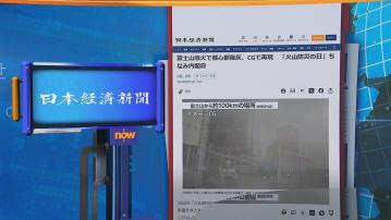 世味天下｜日本發放講述富士山爆發模擬影片　籲民眾做好防災惜施