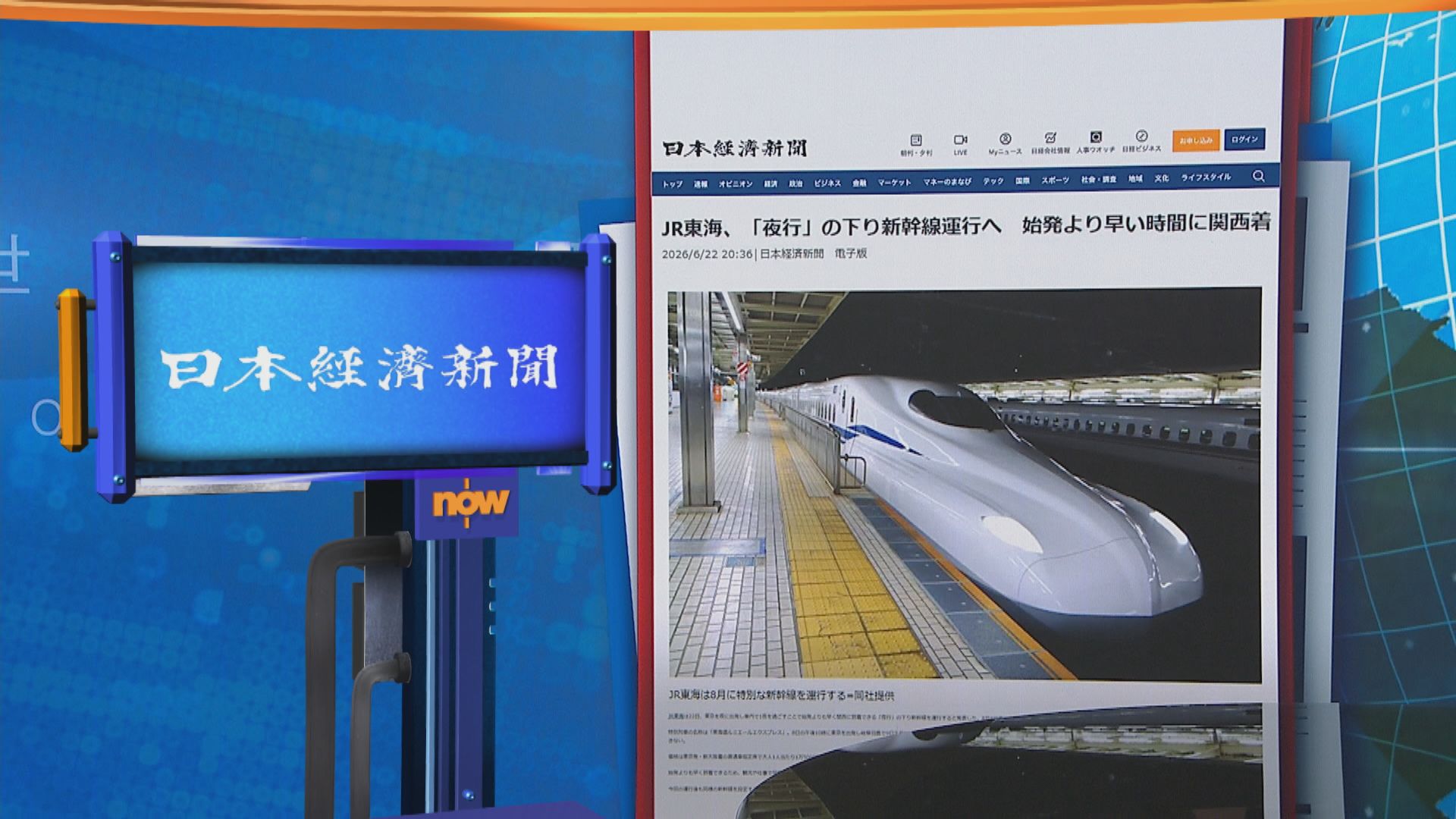世味天下｜日本JR東海首度推出「夜行新幹線」　夜間由東京出發清晨抵達大阪