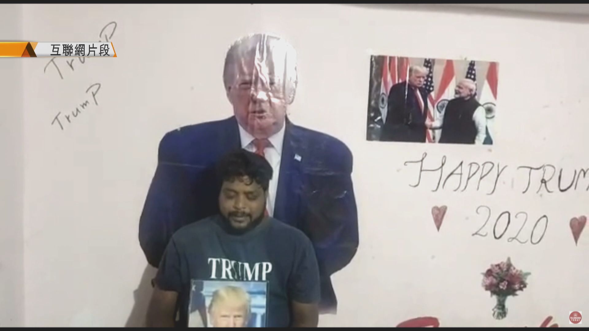 【環球薈報】印度狂迷祈求偶像特朗普康復　齋戒四日後猝死