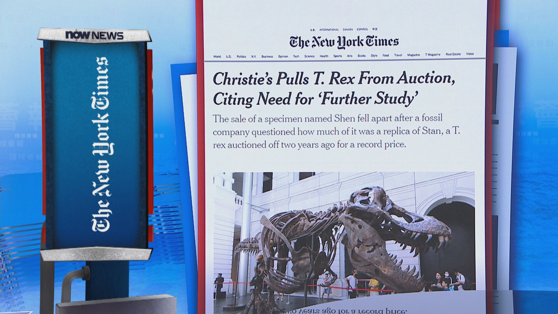 【環球薈報】佳士得突然叫停暴龍骨化石拍賣