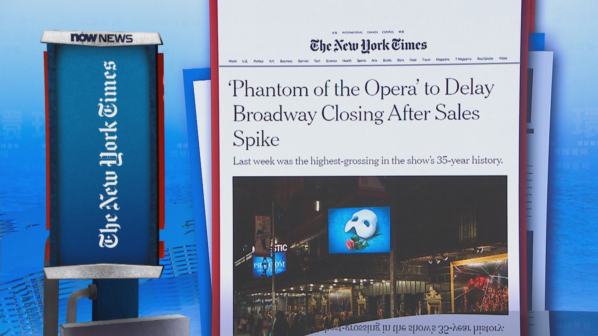 【環球薈報】百老匯版《歌聲魅影》宣布停演後一票難求　決定加演八周