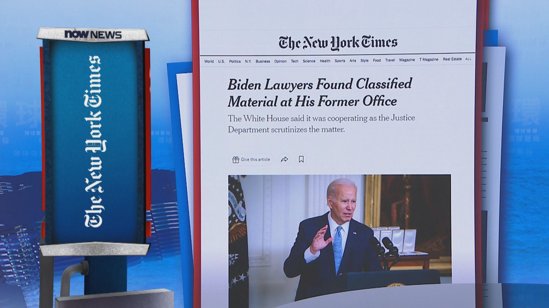 【環球薈報】拜登前私人辦公室發現藏有機密文件