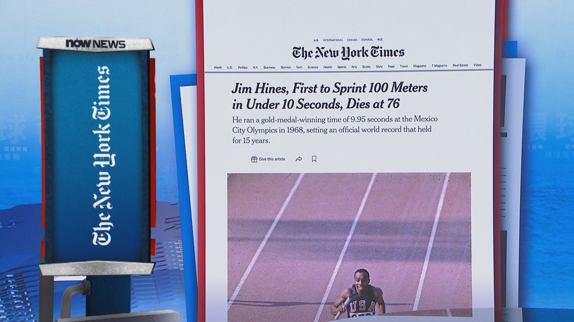 【環球薈報】首位打破10秒大關百米飛人海因斯逝世 終年76歲