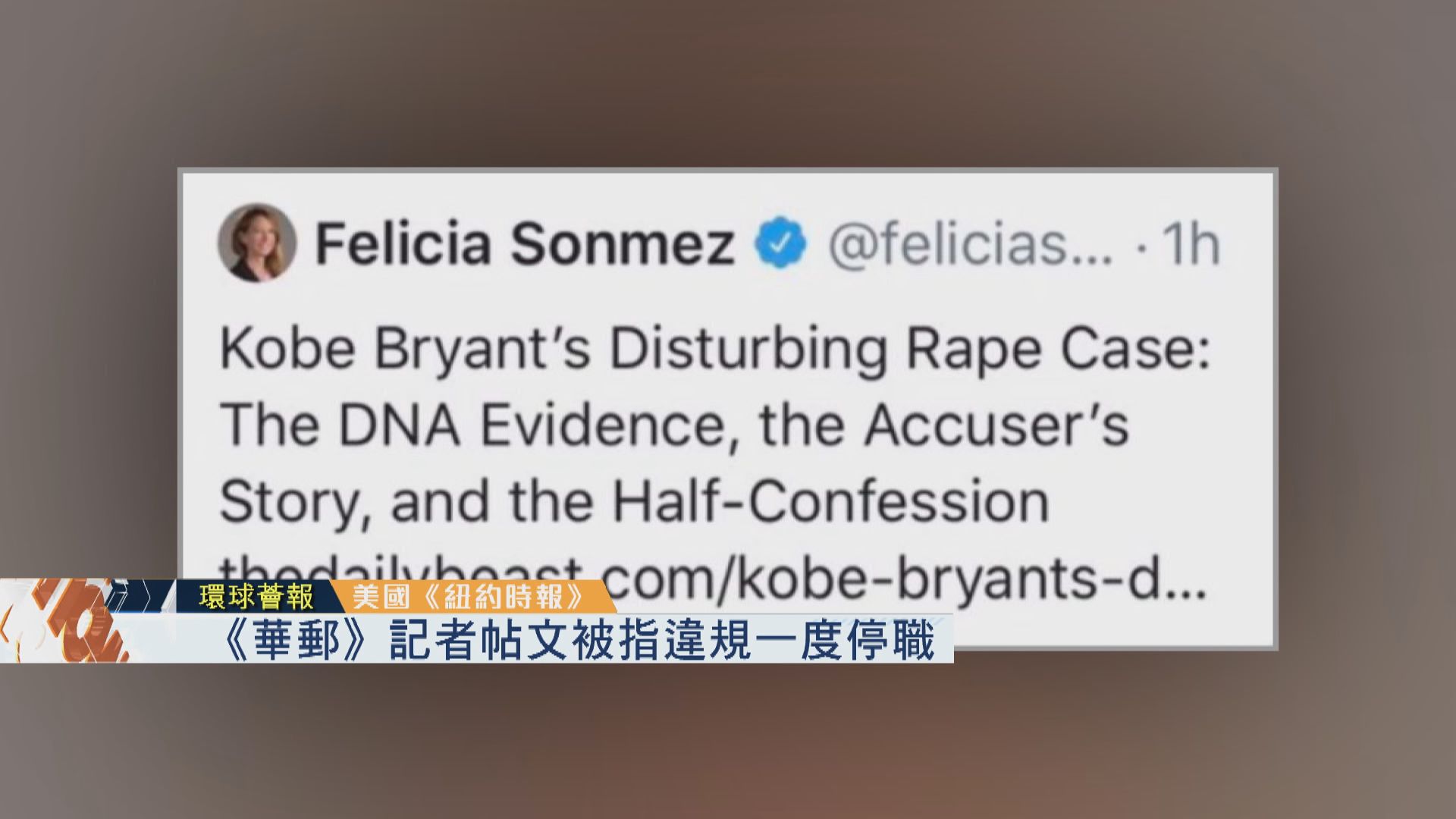 【環球薈報】《華郵》記者帖文被指違規一度停職