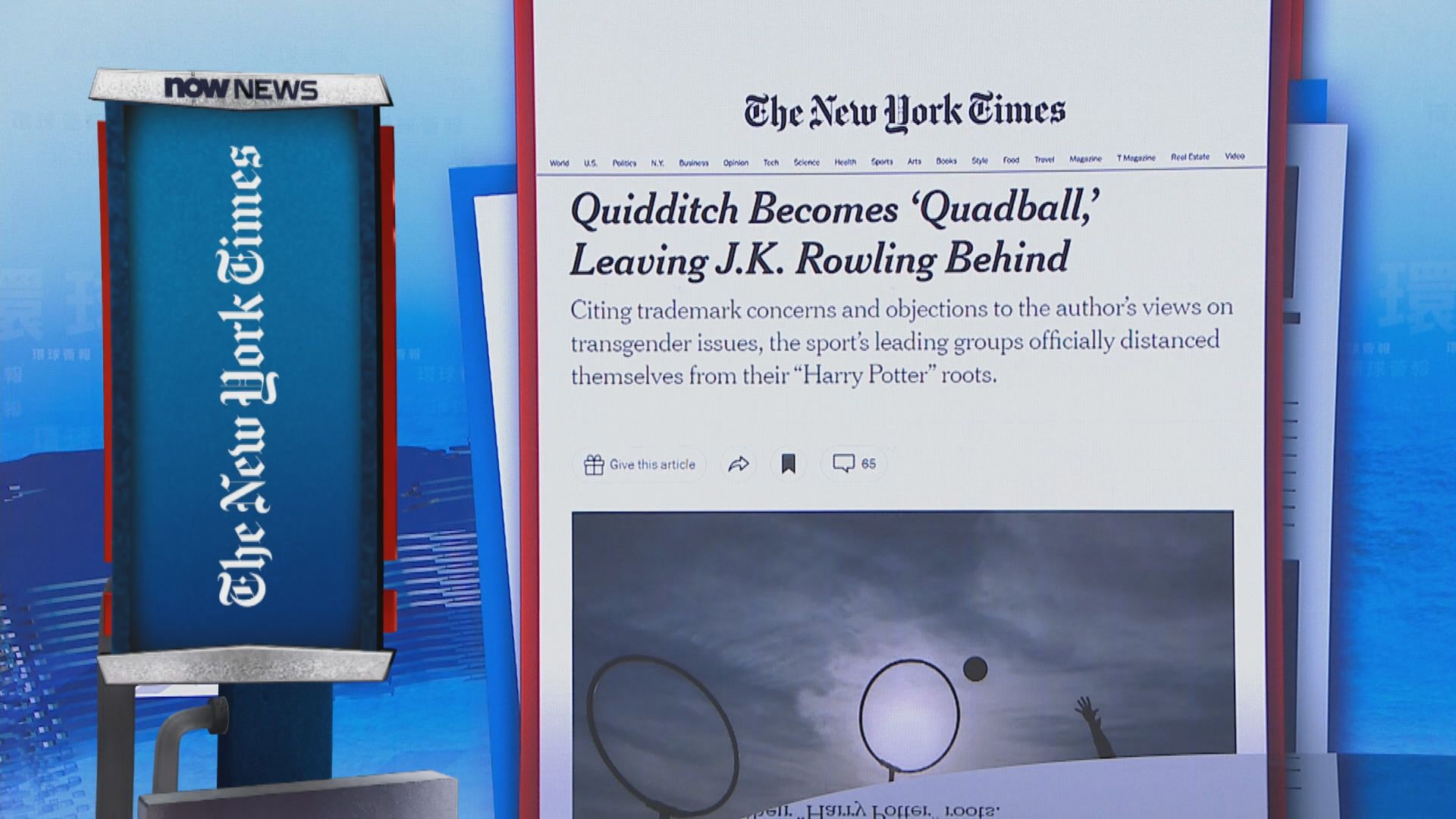 【環球薈報】真人版魁地奇運動將改名為「魁地球」