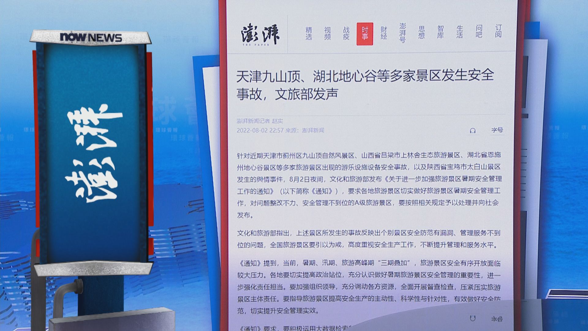 【環球薈報】文旅部要求旅遊景區加強暑期安全管理工作