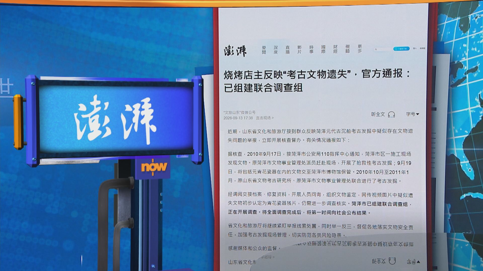 世味天下｜山東男子實名舉報有文物失蹤後疑遭惡意投訴　燒烤店被迫停業