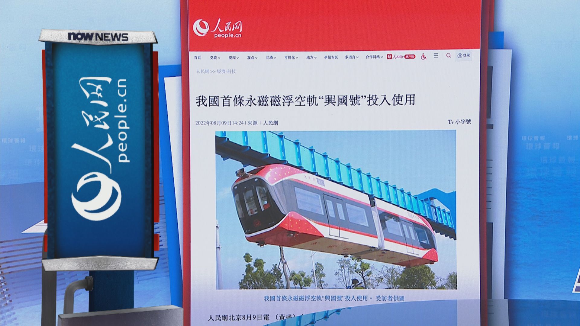 【環球薈報】內地首條自主研發稀土永磁磁浮軌道試驗線竣工