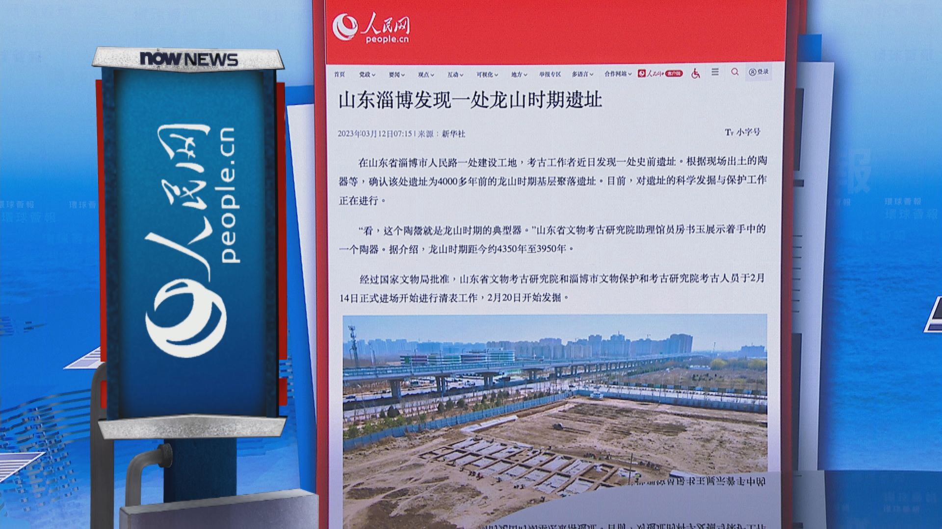 【環球薈報】山東淄博發現約四千年前龍山時期基層聚居遺址