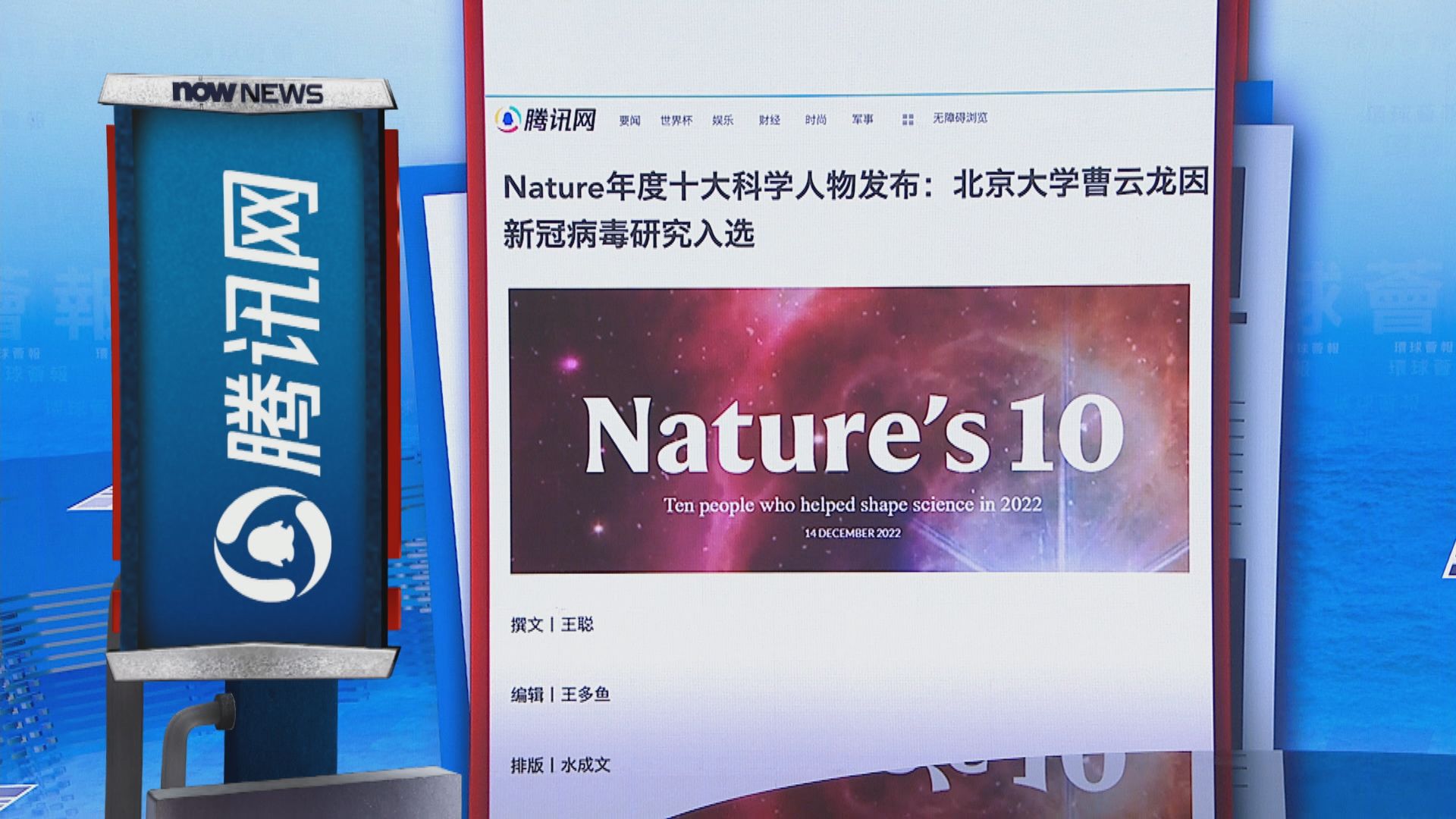 【環球薈報】北大研究員曹雲龍入選《自然》十大科學人物