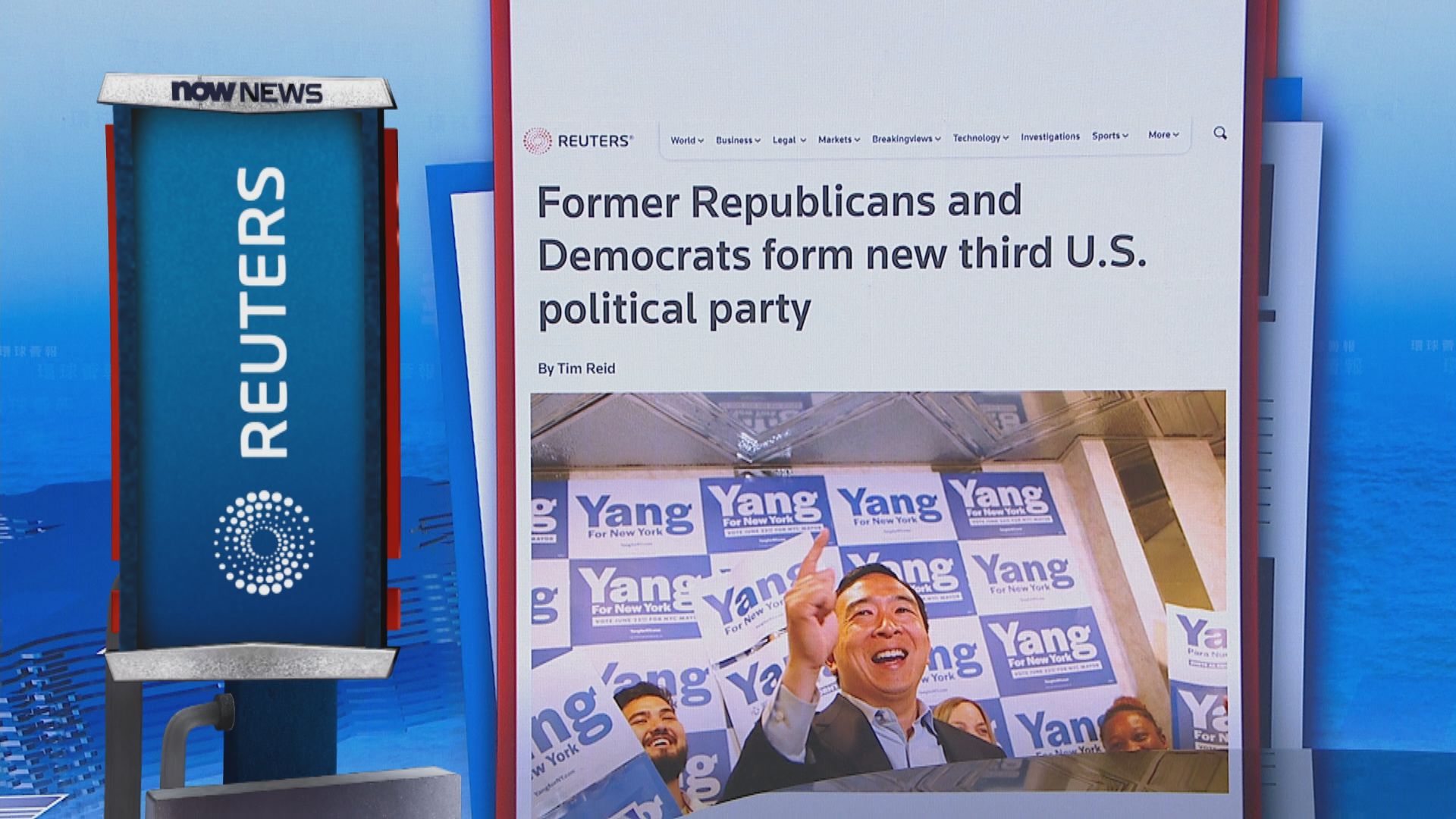 【環球薈報】美國出現新政黨　冀挑戰民主共和兩黨雄據局面