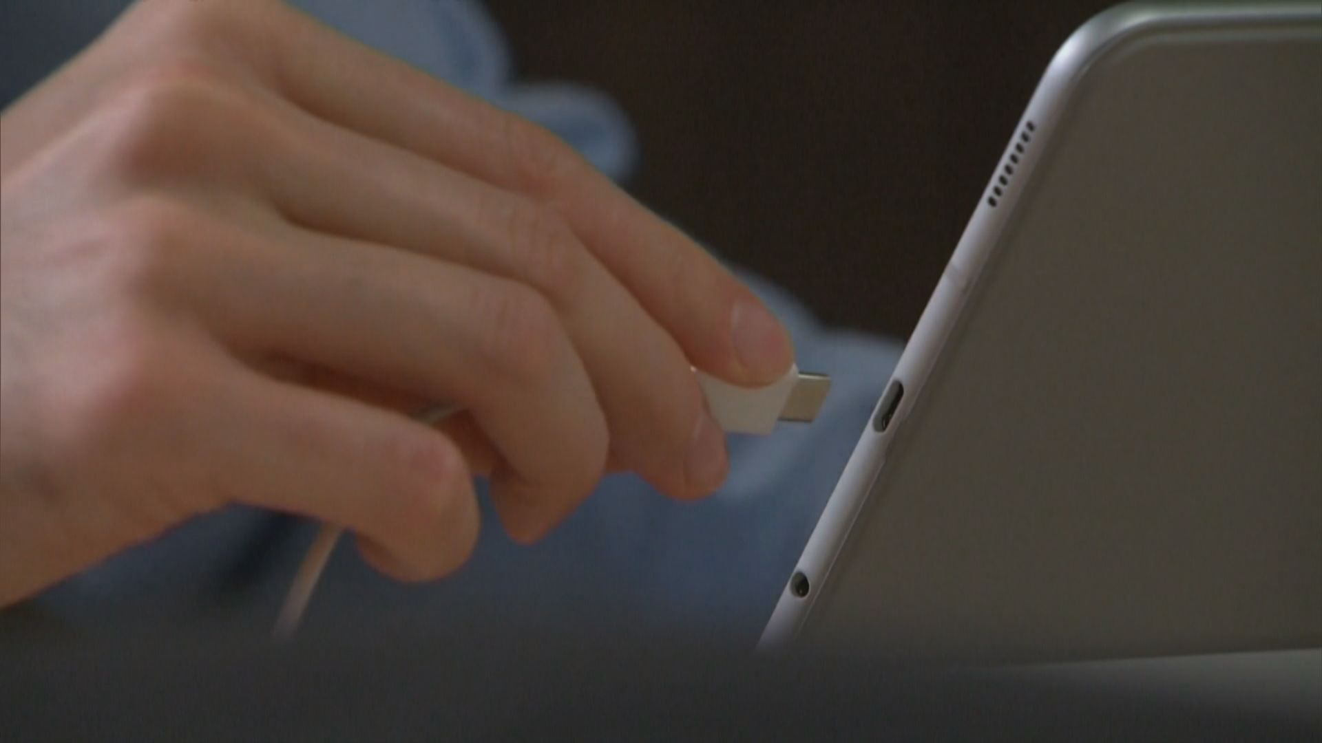 【環球薈報】歐洲議會通過電子設備充電插頭統一用USB-C規格