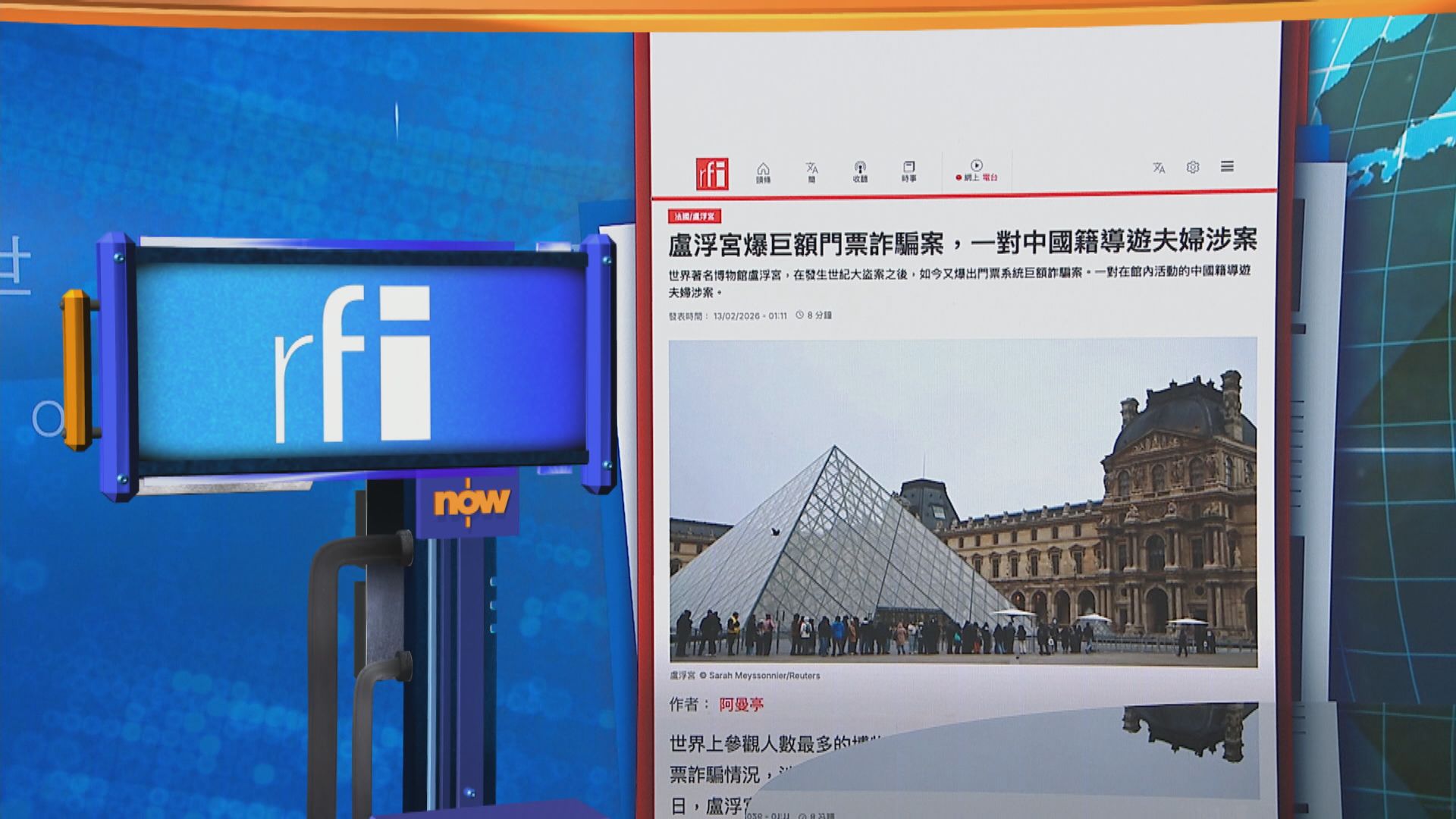 世味天下｜羅浮宮爆大型門票詐騙案　涉及金額逾一千萬歐元