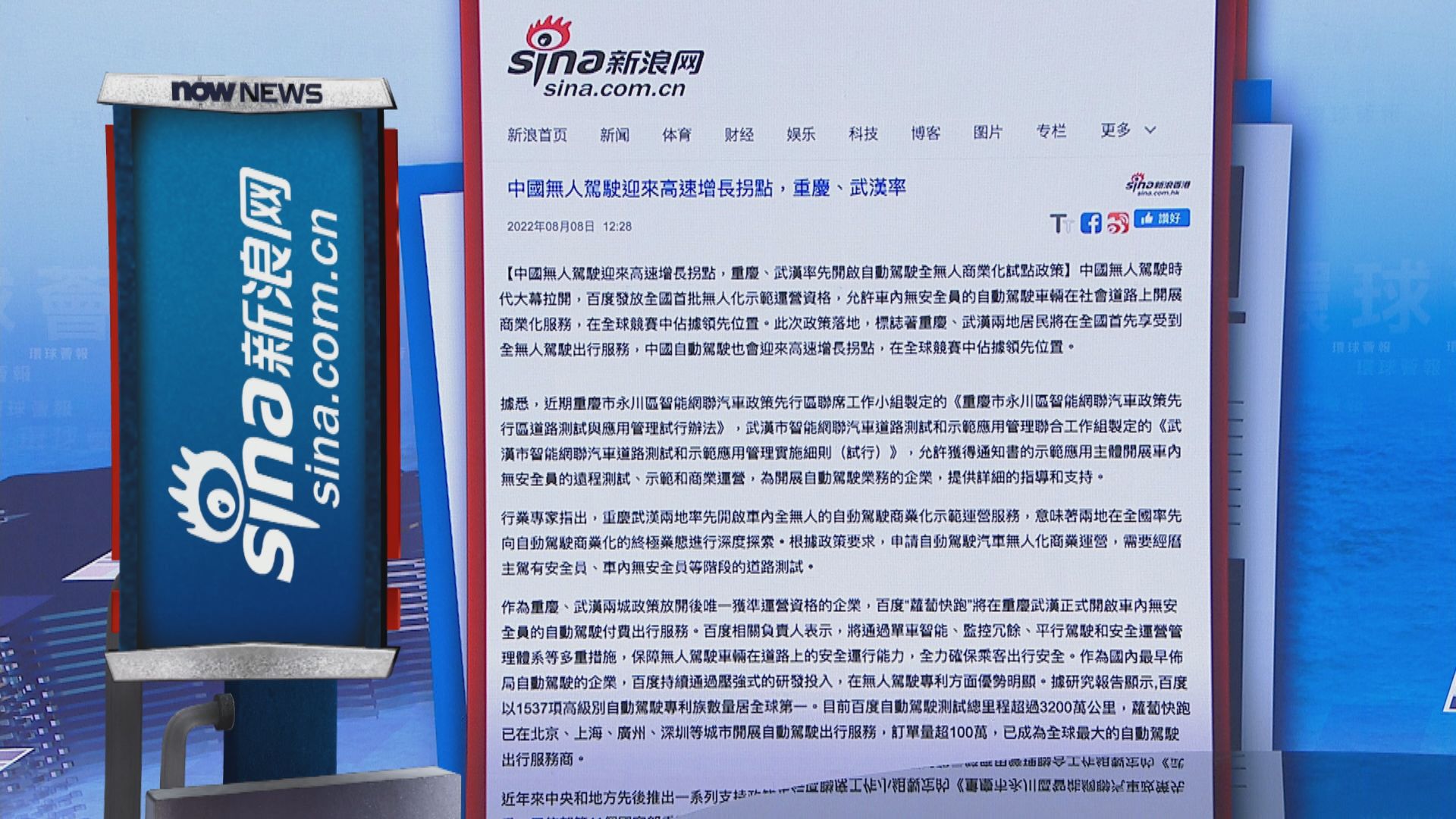 【環球薈報】「蘿蔔快跑」獲率先於重慶和武漢自動駕駛全無人商業化營運資格