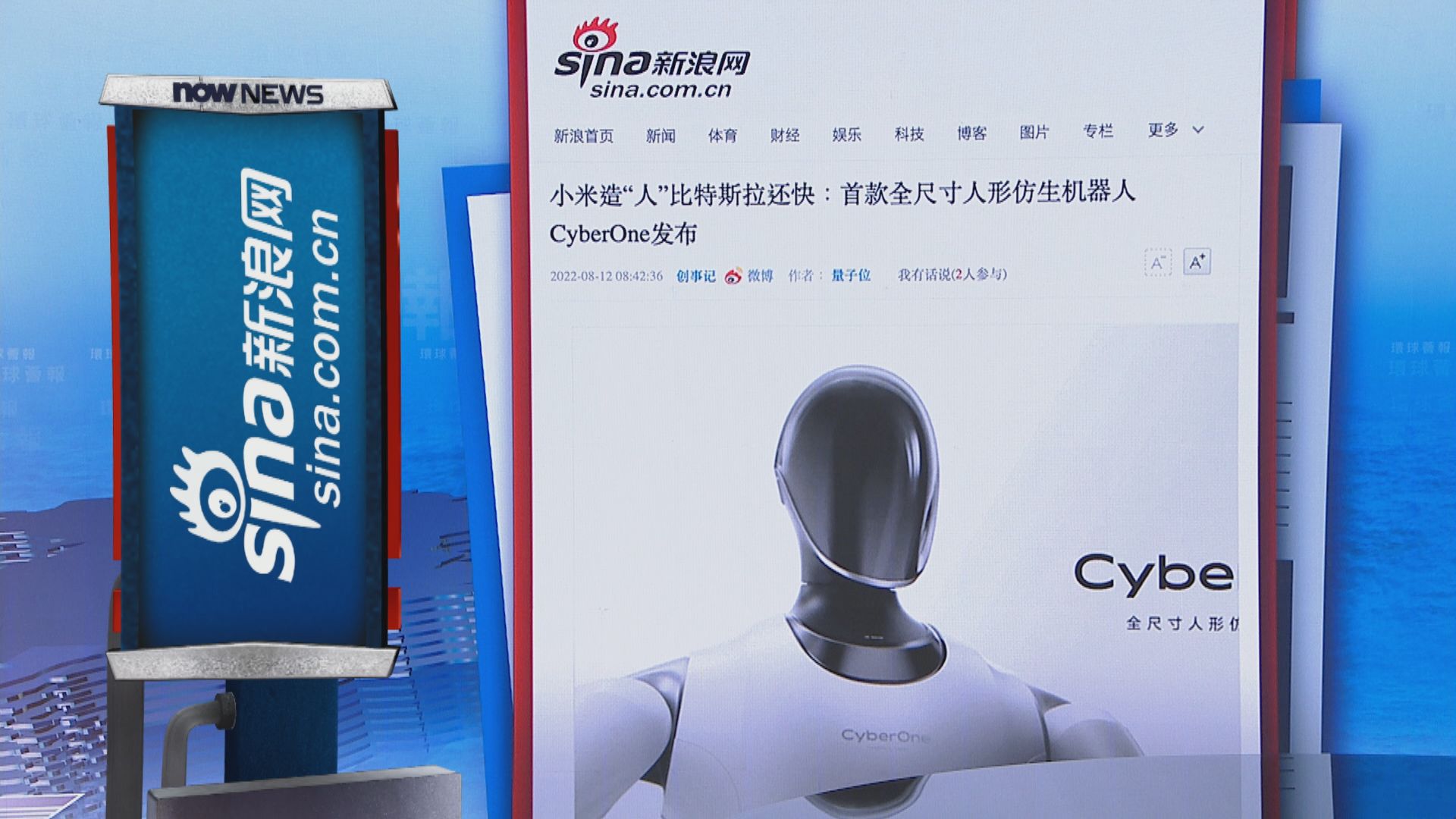 【環球薈報】小米推出第一款智能機械人　擁有完整三維空間感知能力