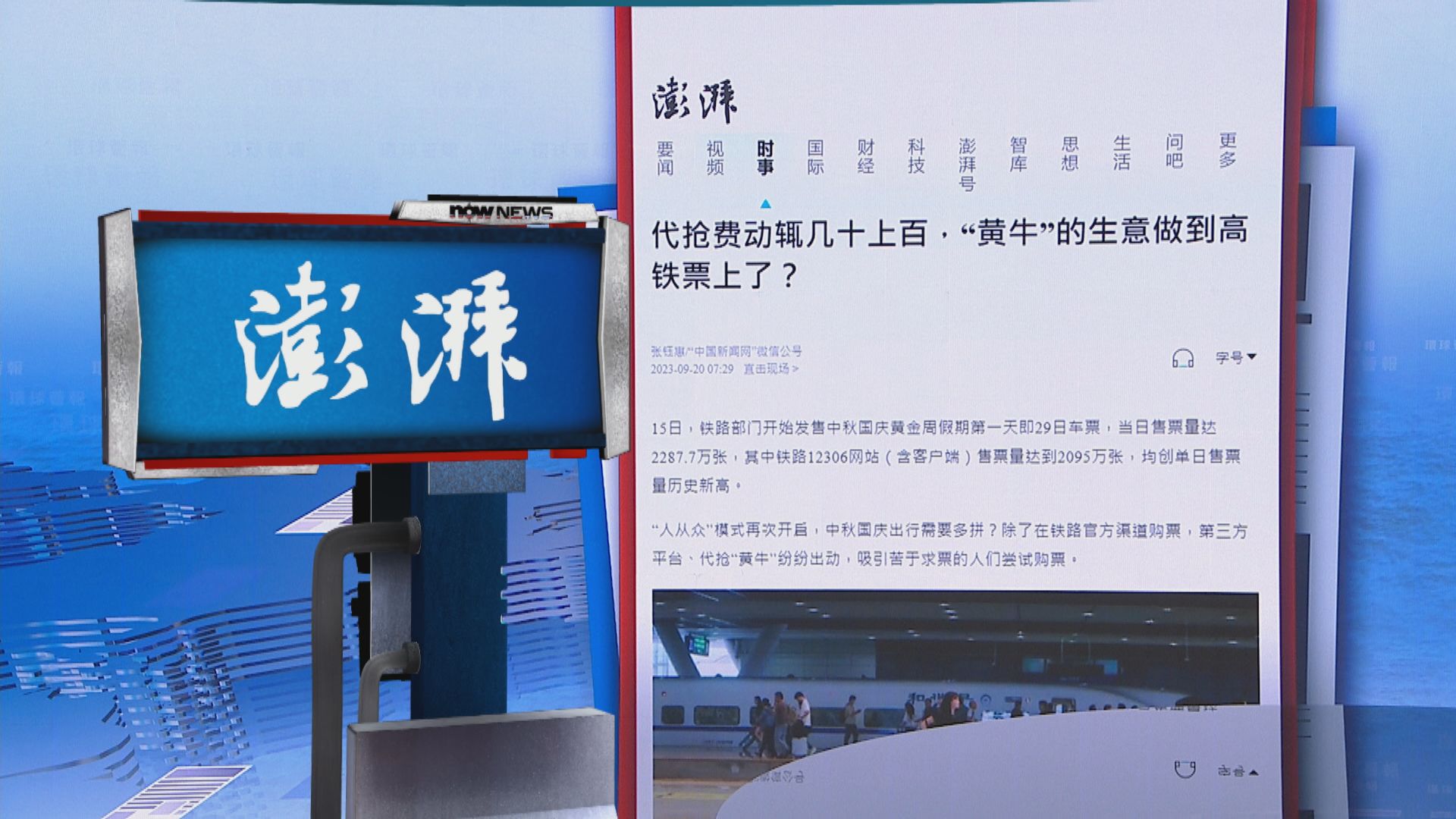 【環球薈報】黃金周火車票難求 第三方平台買票及代搶服務湧現