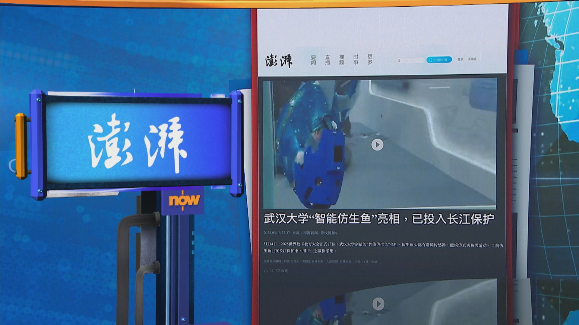 世味天下｜武漢大學智能仿生魚投入長江生態監測任務